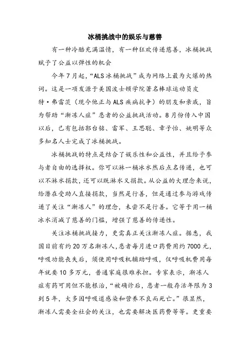 高中作文：写作万能时鲜素材：冰桶挑战中的娱乐与慈善