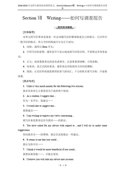 2019-2020年北师大版英语必修四讲义：Unit+11+Section+Ⅶ Writing——如