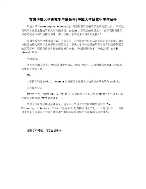 英国华威大学研究生申请条件华威大学研究生申请条件