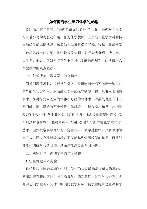 如何提高学生学习化学的兴趣