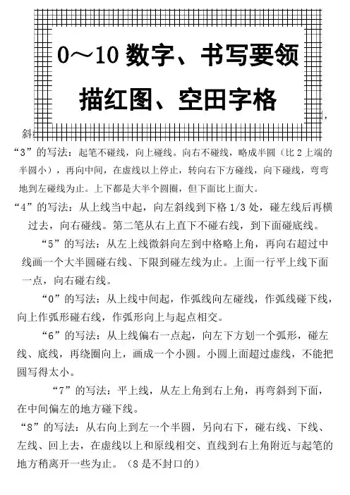 一年级 0～10数字书写规范及描红图 (1)