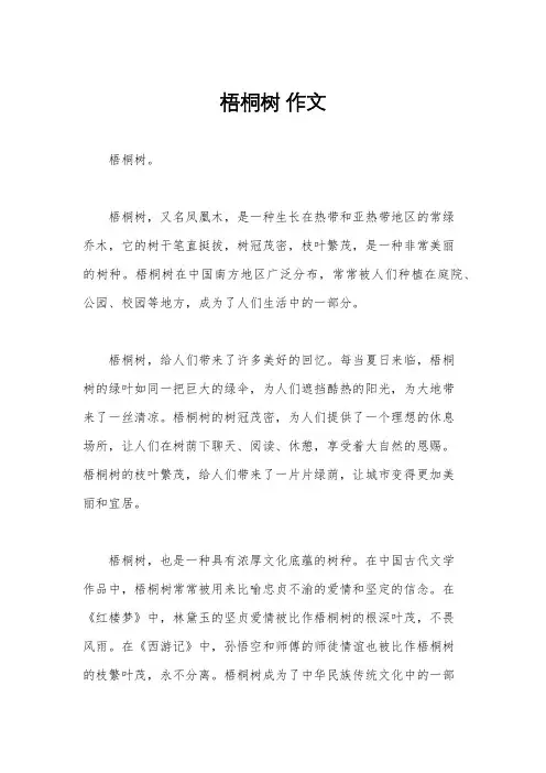 梧桐树 作文