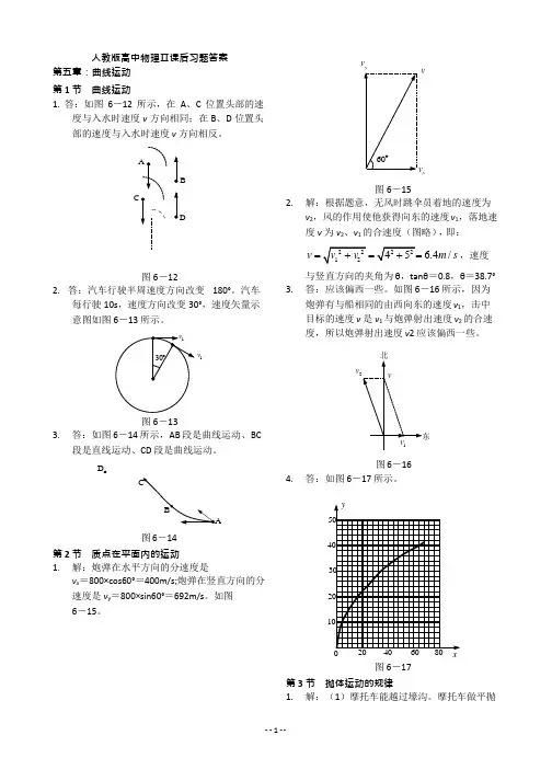(完整版)高中物理必修2课后习题答案
