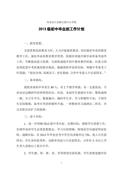 2013级初中毕业班工作计划