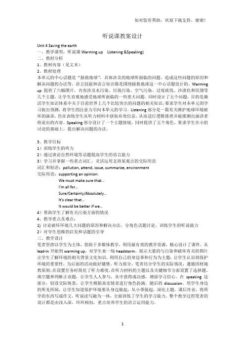 听说课教案设计