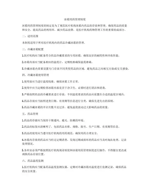 冰箱用药管理制度
