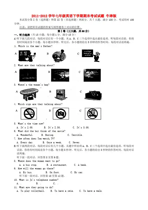 2011-2012学年七年级英语下学期期末考试试题 牛津版