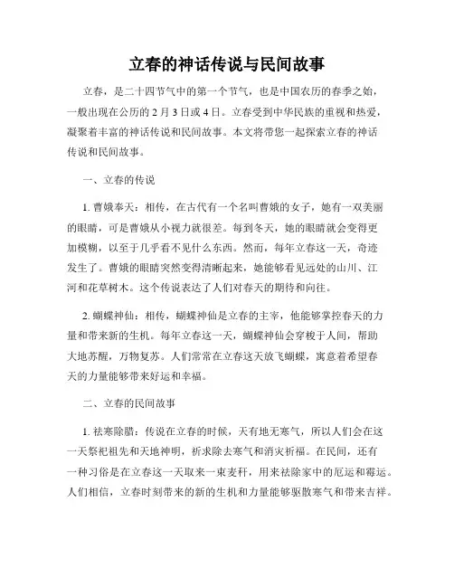 立春的神话传说与民间故事