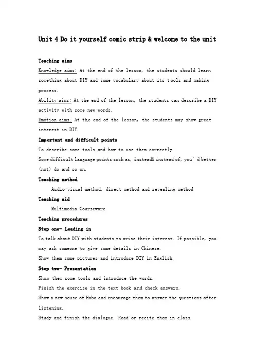 最新译林牛津版初中英语八年级上册Unit 4 Do it yourself comic strip  welcome公开课教学设计2