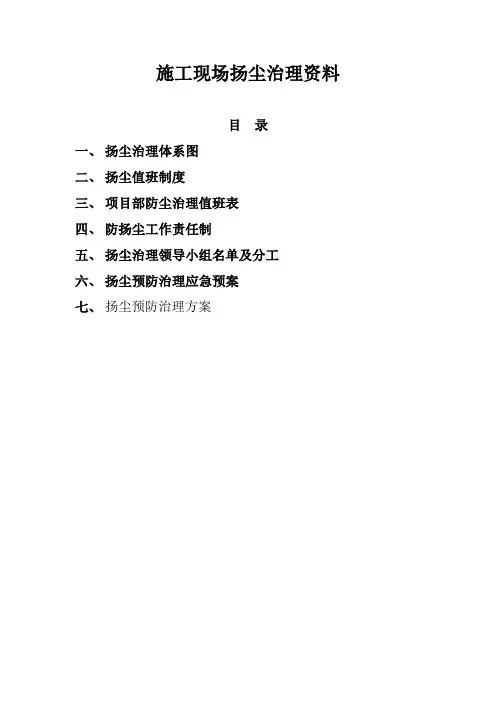 施工现场扬尘治理资料