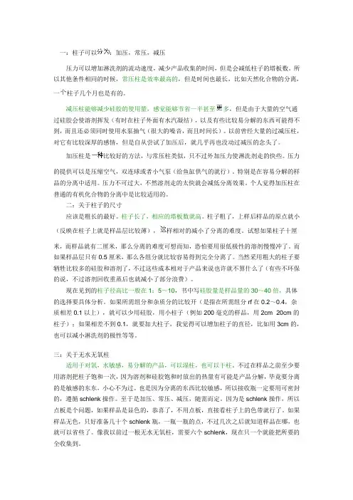 过柱的方法和技巧