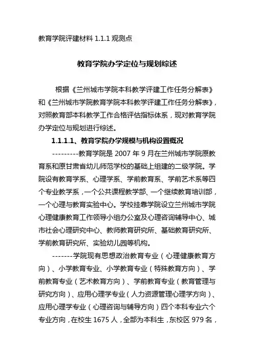 教育学院办学定位与规划观测点综述