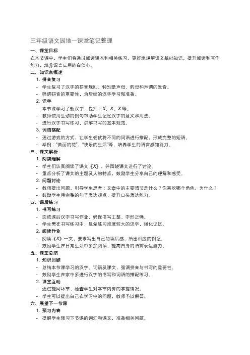 三年级上册语文语文园地一课堂笔记