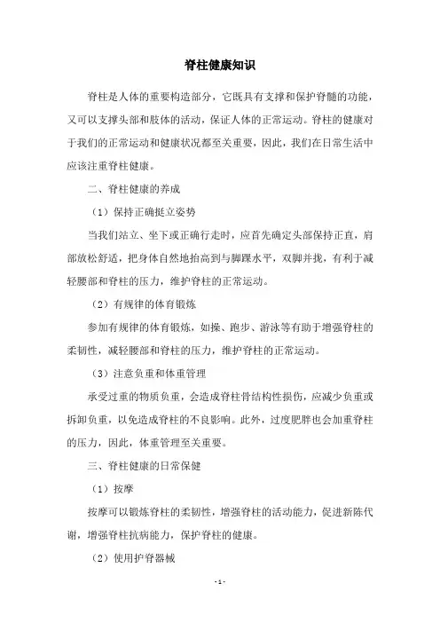 脊柱健康知识