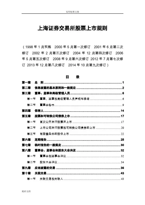 《上海证券的交易所股票上市规则(2018年度修订)》