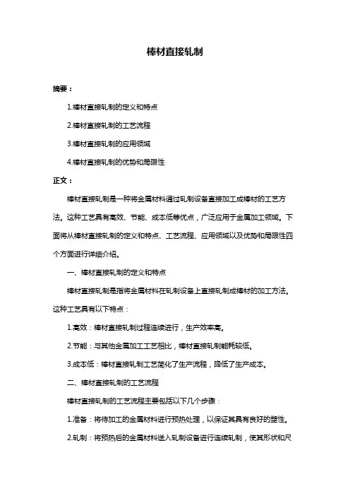 棒材直接轧制