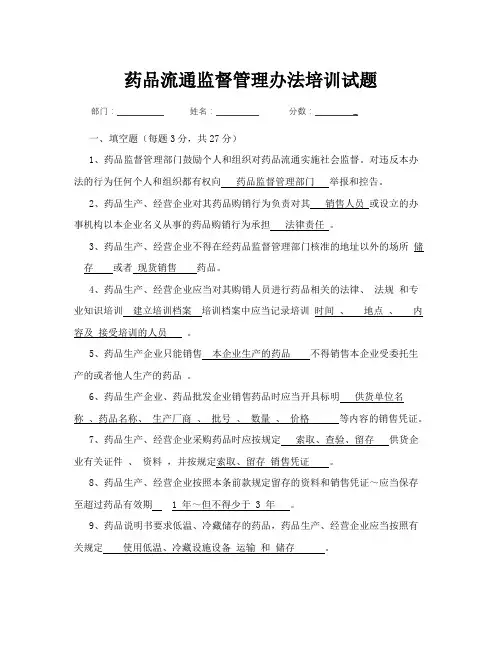 药品流通监督管理办法培训试题及答案