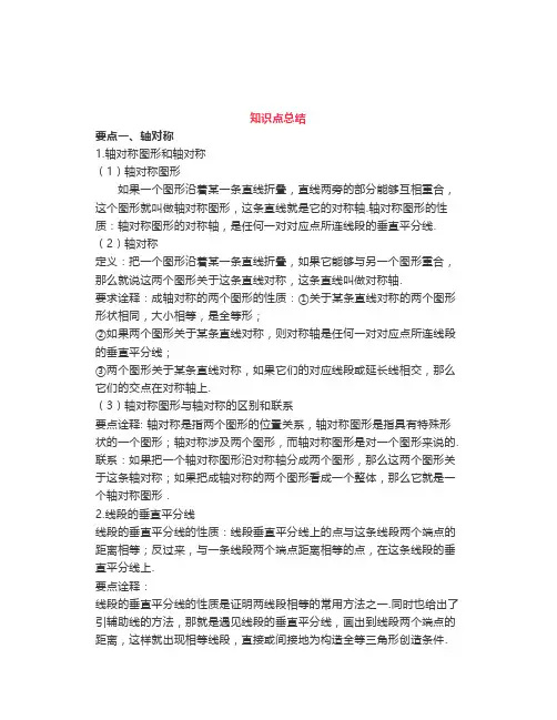 北师大版七下册数学第五章生活中的轴对称知识点精讲