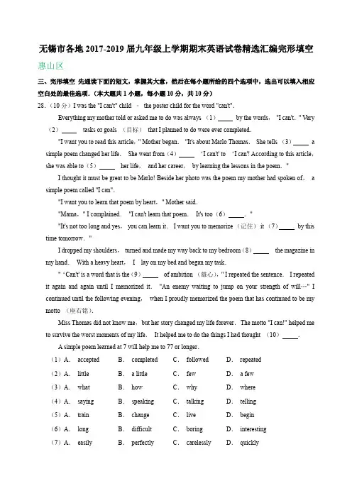 江苏省无锡市各地2017-2019届九年级上学期期末英语试卷精选汇编：完形填空(含答案)