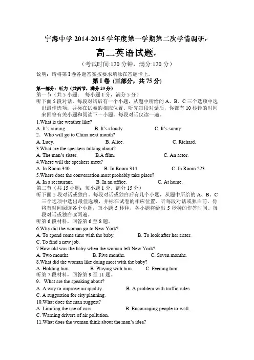 江苏省徐州市睢宁县宁海外国语学校2014-2015学年高二12月学情调研考试英语试题 Word版含答案