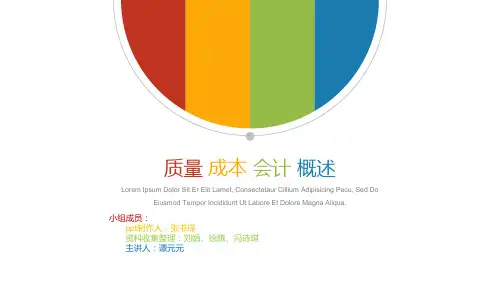 质量成本会计概述 PPT课件