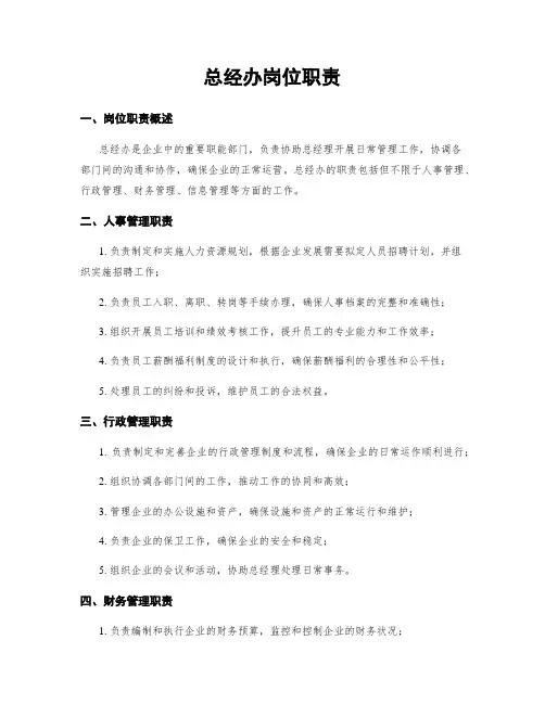 总经办岗位职责