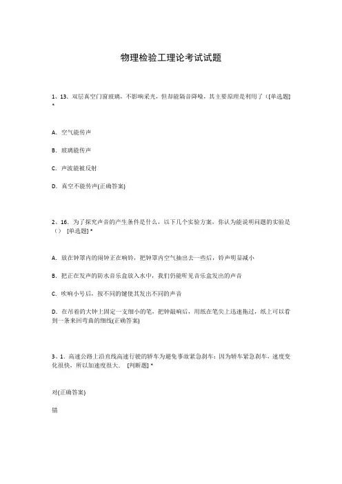 物理检验工理论考试试题