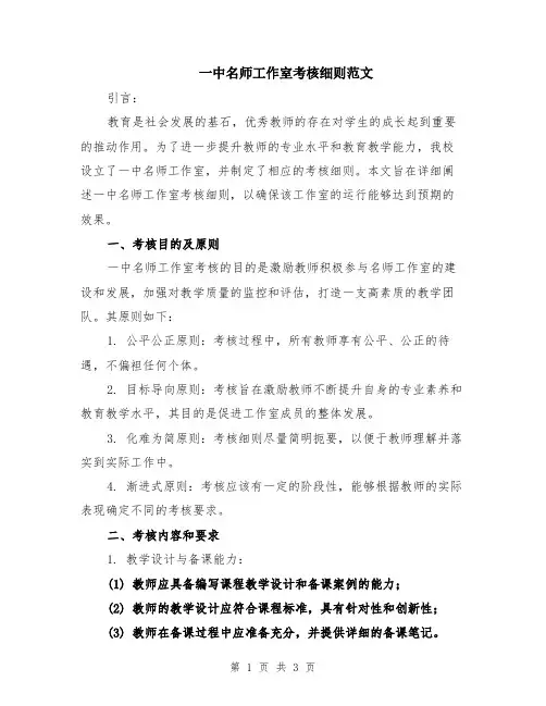 一中名师工作室考核细则范文