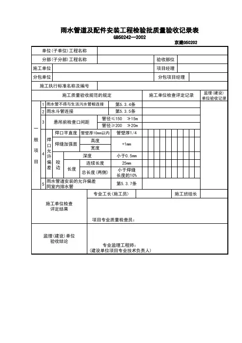 雨水管道及配件安装检验批