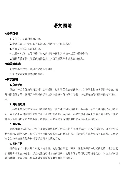 (精编)部编版六年级下册语文 语文园地5