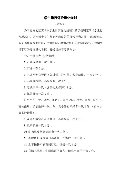 学生操行评分量化考核细则