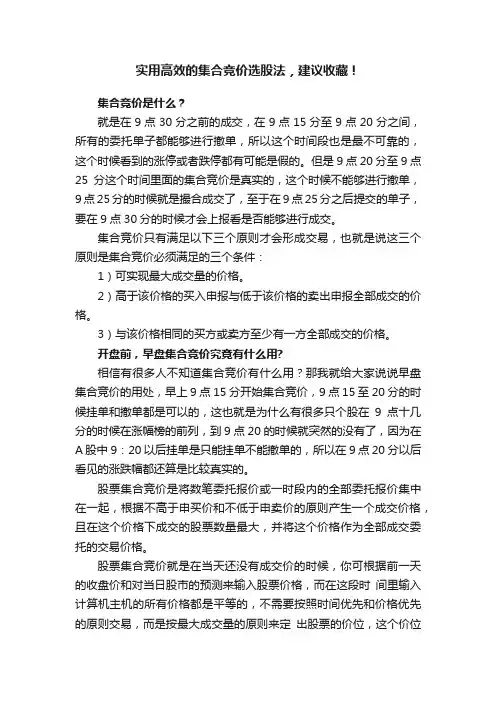 实用高效的集合竞价选股法，建议收藏！