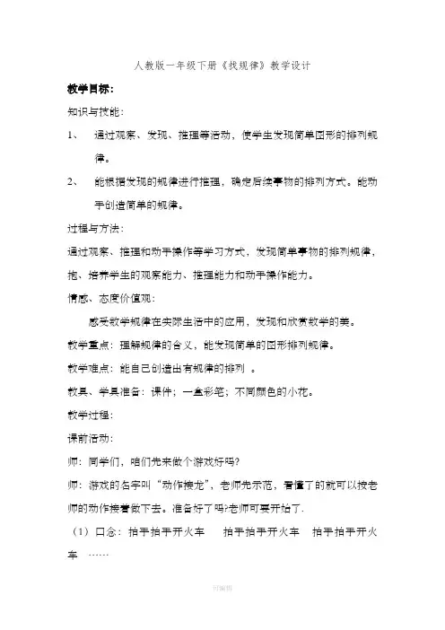 人教版一年级下册《找规律》教学设计