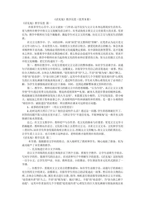 《活见鬼》教学反思(优秀5篇)