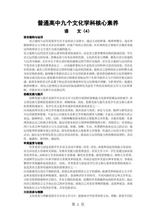 普通高中九个学科核心素养一览表