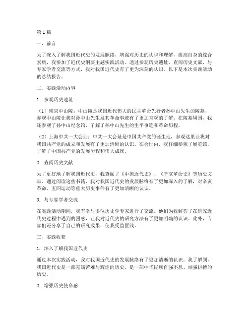 近代史纲要主题实践报告(2篇)