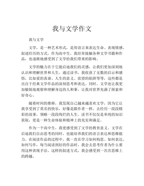 我与文学作文