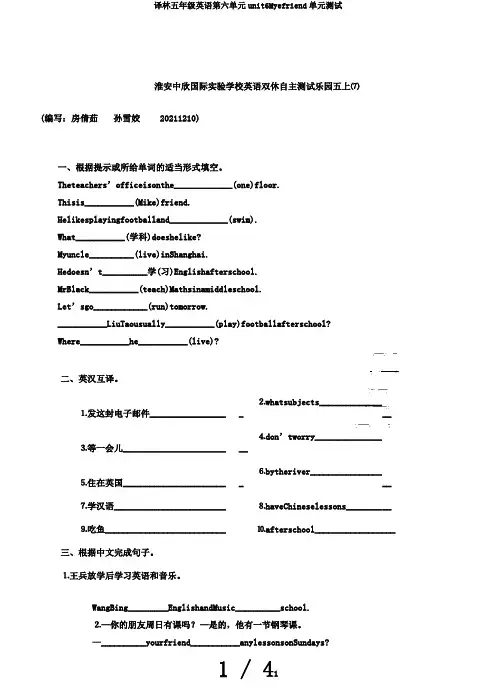 译林五年级英语第六单元unit6Myefriend单元测试