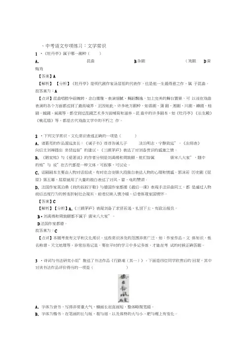 部编中考语文文学常识练习含答案