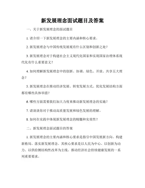 新发展理念面试题目及答案