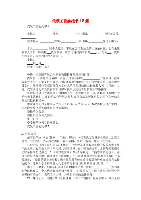 代领工资委托书15篇