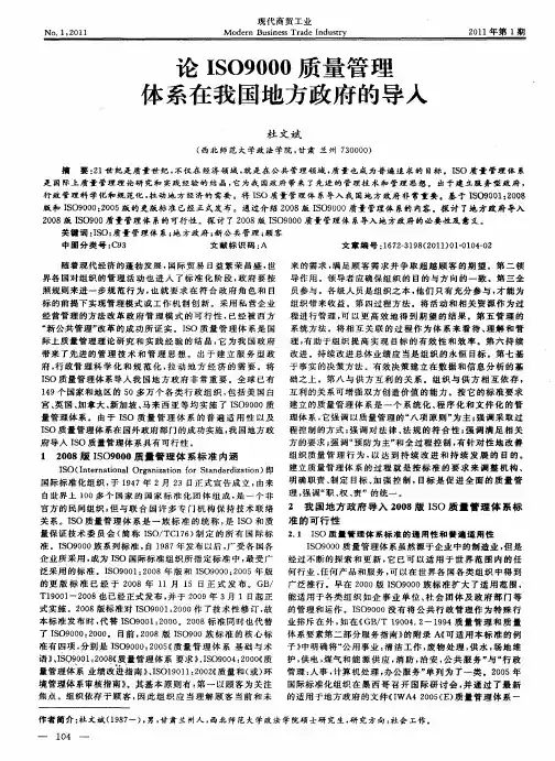 论ISO9000质量管理体系在我国地方政府的导入