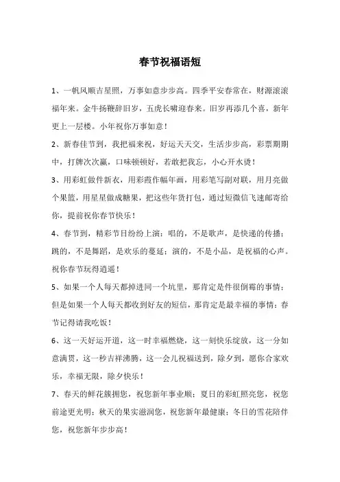春节祝福语短