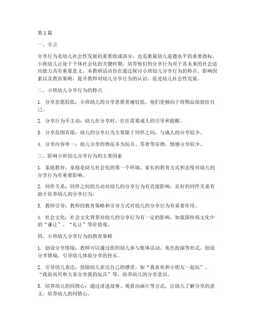 小班幼儿分享行为教研(3篇)