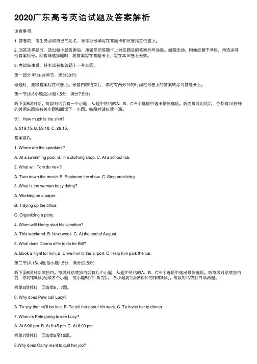 2020广东高考英语试题及答案解析