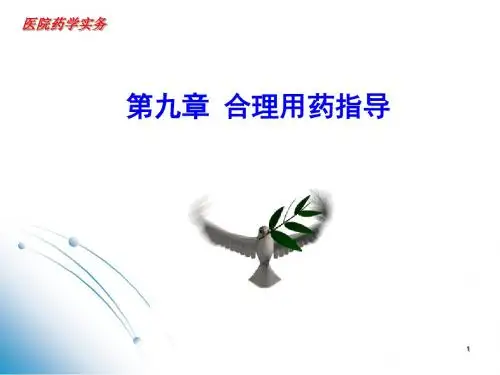 糖皮质激素的合理使用.