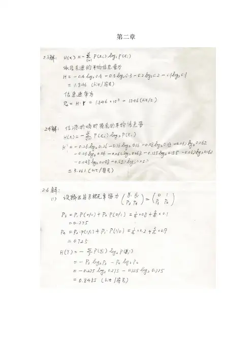 《现代通信原理》课后答案