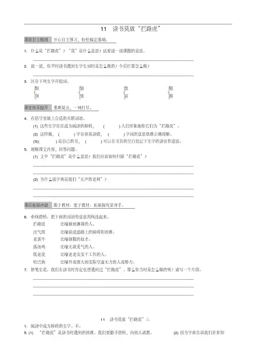 五年级语文上册11《读书莫放“拦路虎”》过关试题苏教版