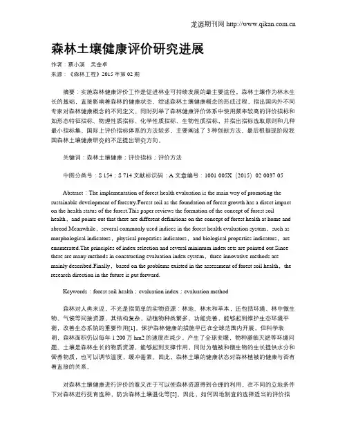森林土壤健康评价研究进展