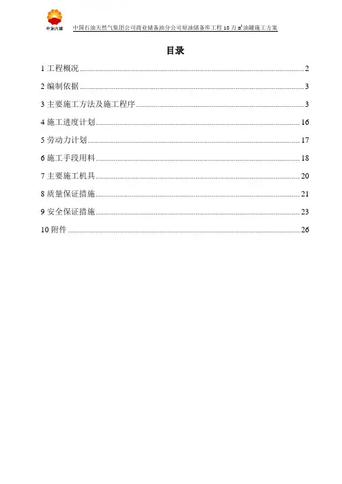 10万方储罐施工方案